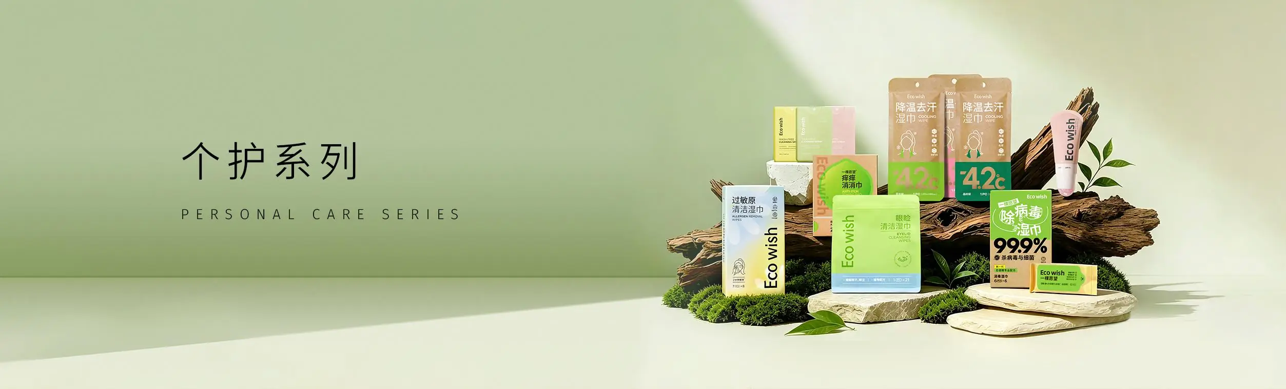 个护系列